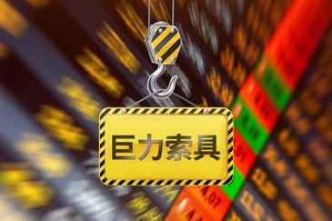 收950万罚单反而涨停！股价近乎腰斩 巨力索具“航天故事”泡沫落幕？