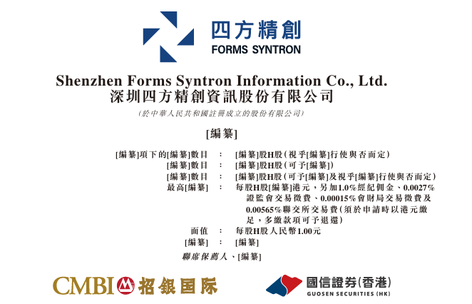 四方精创向港交所提交上市申请