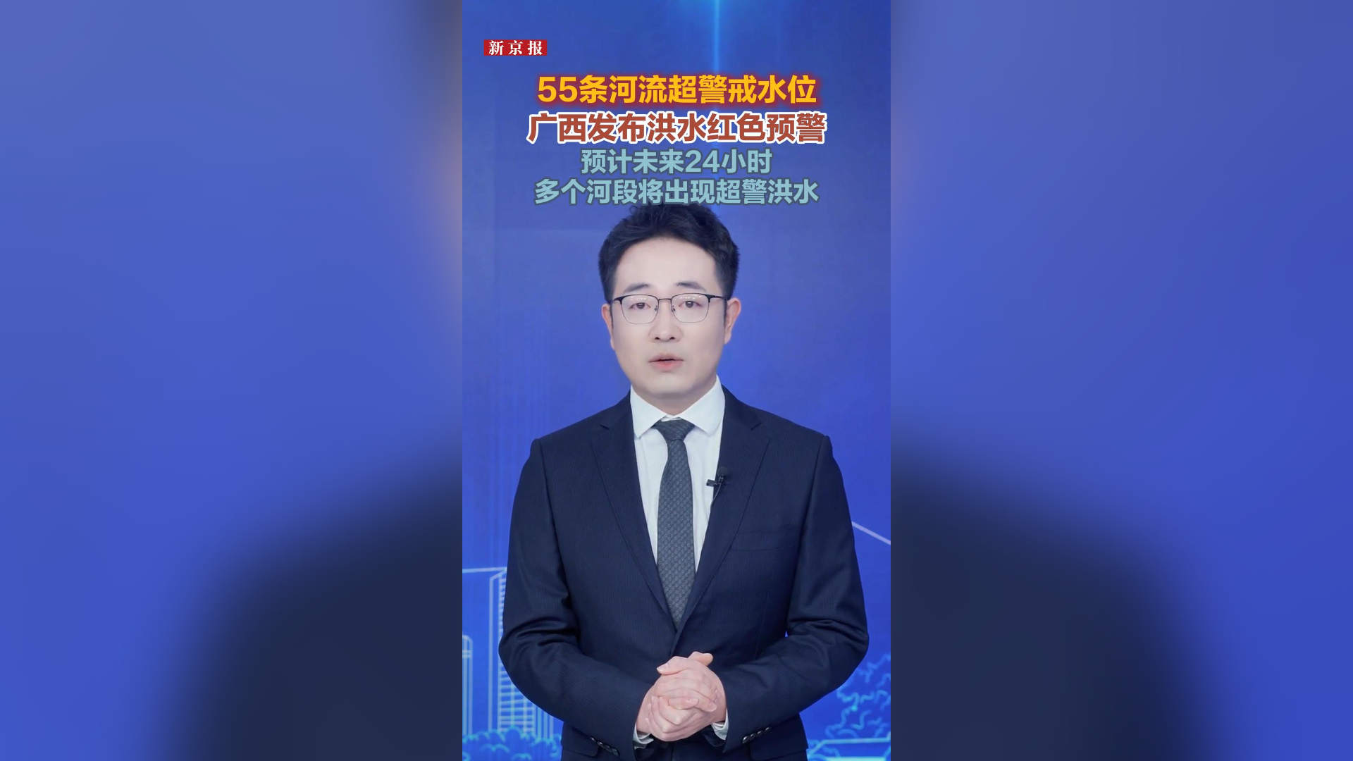 55条河流超警戒水位，广西发布洪水红色预警