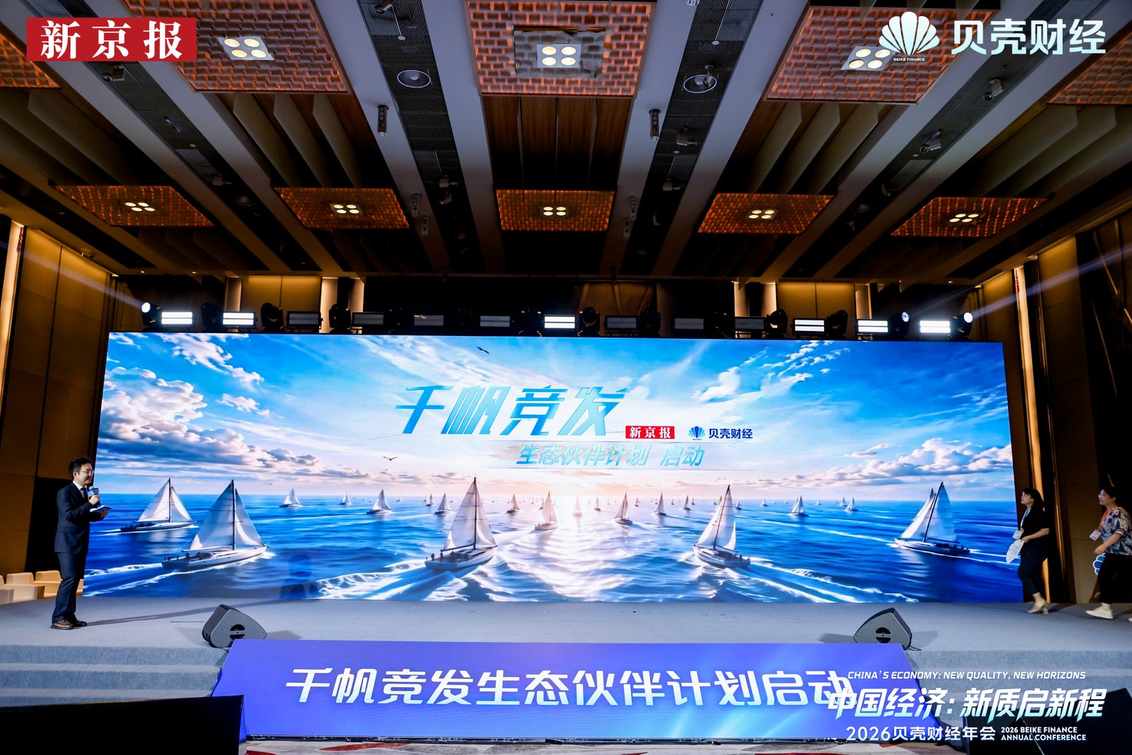 贝壳财经启动“千帆竞发”计划，将征集百位优质创作者共建内容新生态