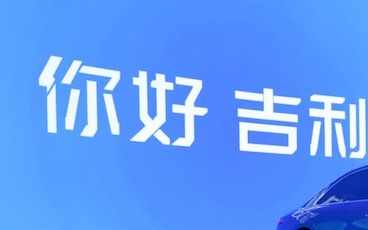 吉利银河发布雷霆16合1智能电驱