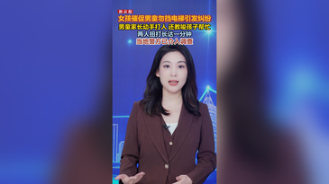 男孩阻挡电梯引纠纷，两女子电梯内大打出手，当地警方已介入调查