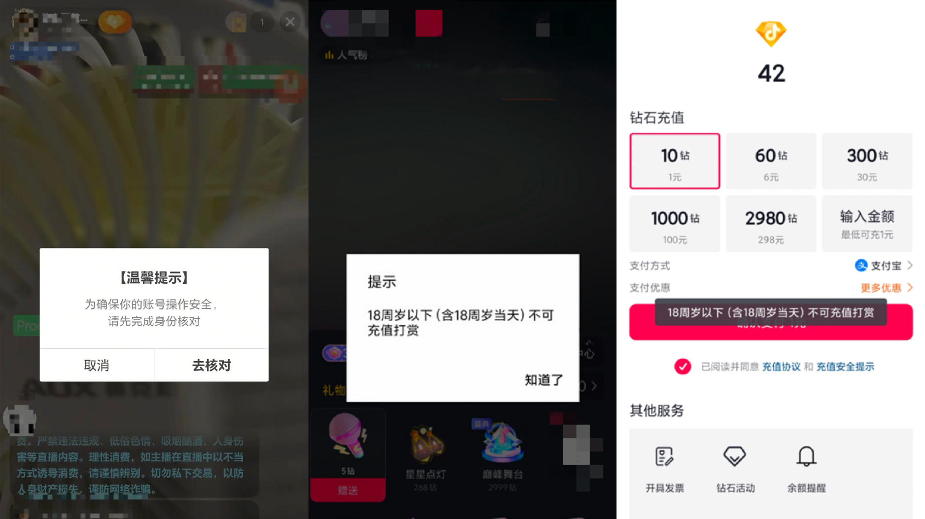 抖音直播：今年以来6.9万个账号因涉未成年人打赏被暂停充值、消费功能
