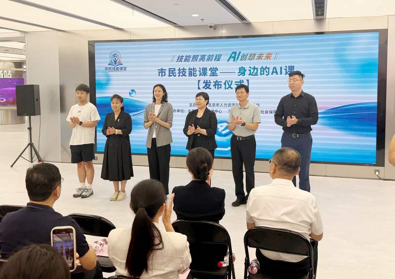 Residents Learn AI at Their Doorstep: Beijing Launches First Batch of 108 Training Courses