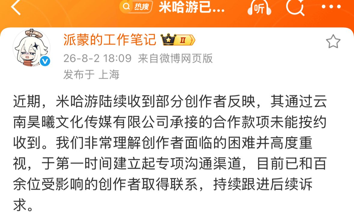 拖欠百余位创作者合作款？米哈游回应