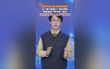 胖东来直饮水被大量占用将被管控 