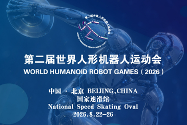 双人票、家庭票多种组合“上新”！第二届世界人形机器人运动会购票指南来了