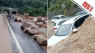 陕西商洛一隧道附近发生泥石流阻断道路，当地：系封闭施工路段