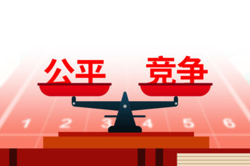公平竞争审查十大案例出炉，剑指招标、医药、公用事业等领域壁垒