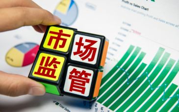 公平竞争审查如何打通“最后一公里”？监管总局亮出四条基层样本