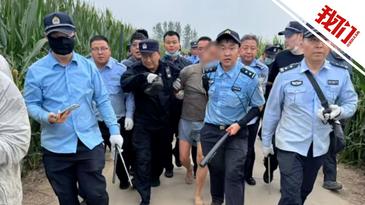 河南西平刑案嫌疑人夏某钢潜逃10日被抓获
