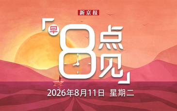 新闻8点见丨北京“台风雨”整体将达暴雨；第38届大众电影百花奖揭晓