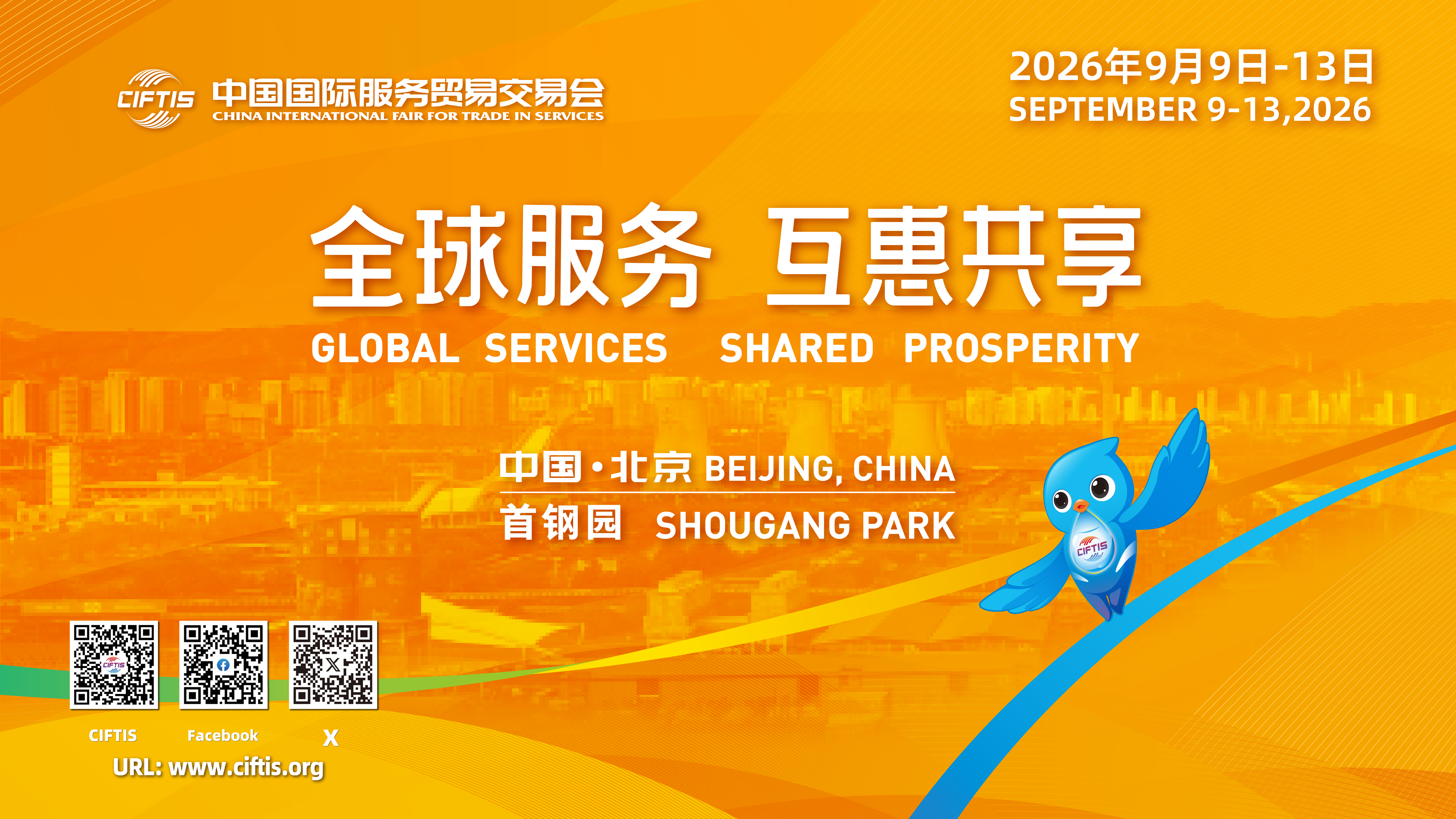 服贸探新 | 2026年服贸会倒计时一个月媒体吹风会成功举办