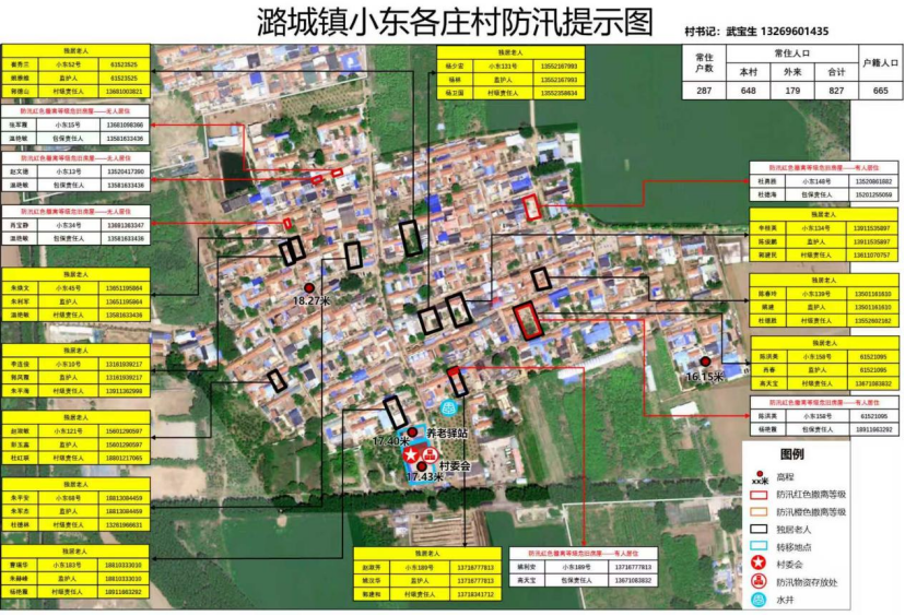 绘制防汛“一村一图”、平房院居民转移，通州多举措迎战暴雨红警