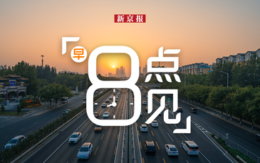 新闻8点见丨纪念江泽民同志诞辰100周年大会今日上午隆重举行