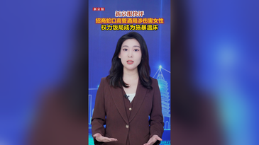招商蛇口高管酒局涉伤害女性，权力饭局成为施暴温床