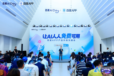 百度搜索推出行业首创“整页可交互”的搜索结果形态
