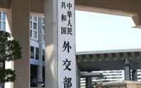 外交部：中尼专家研判此次泥石流灾害由尼境内高位冰川崩塌引发