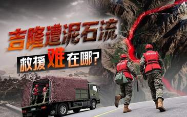 每秒50米！西藏吉隆泥石流，救援为何艰难？｜重建现场