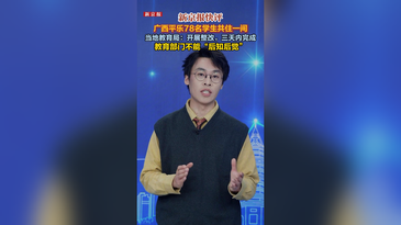 广西平乐78名学生共住一间，教育部门不能“后知后觉”
