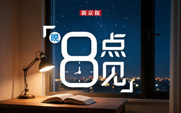 新闻8点见丨短视频平台恶意投诉成黑产；从“兰州拉面”到“青海拉面”