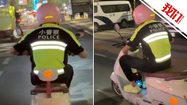 咸阳一男子穿“小警察”服装骑电瓶车鸣警笛，交警：人已找到