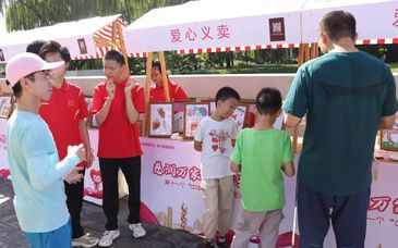 海淀区举办第十一个“中华慈善日”主题活动