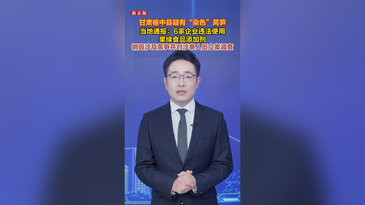 甘肃榆中县疑有“染色”莴笋，当地通报：立案查处6家企业