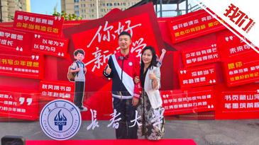 “山西挖眼案”受害男孩赴大学报到 此前特殊教育高考721分