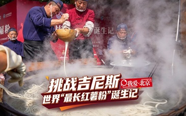  视频｜挑战吉尼斯，世界“最长红薯粉”诞生记