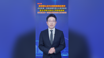 新郎婚礼当天去医院看病后离世，当地卫健局：将鉴定死因