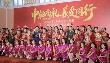 视频｜26对新人相聚中轴地标 北京第十届公益集体婚礼甜蜜启幕