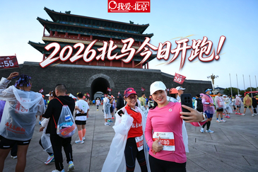视频｜2026北马今日开跑！