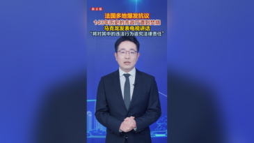法国多地爆发抗议，143年历史的市政厅遭到焚烧