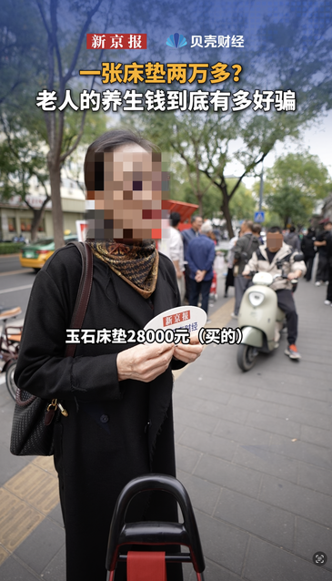 一张床垫两万多？老人的养生钱到底有多好骗