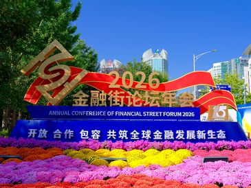 2026金融街论坛聚焦养老第三支柱：养老金融与服务价值如何重塑