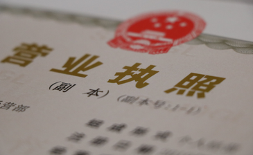 京津冀营业执照实现全域异地“办、发、领”