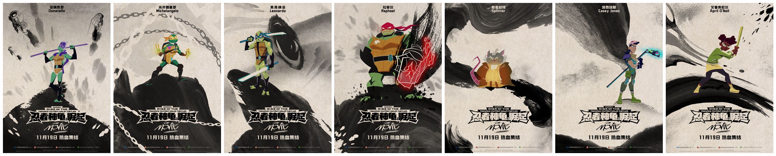 动画电影忍者神龟崛起发布水墨版中国风海报