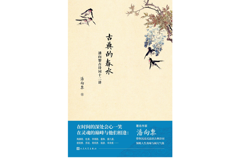 潘向黎：苏东坡是尘人世最挨近仙人的人 — 新京报