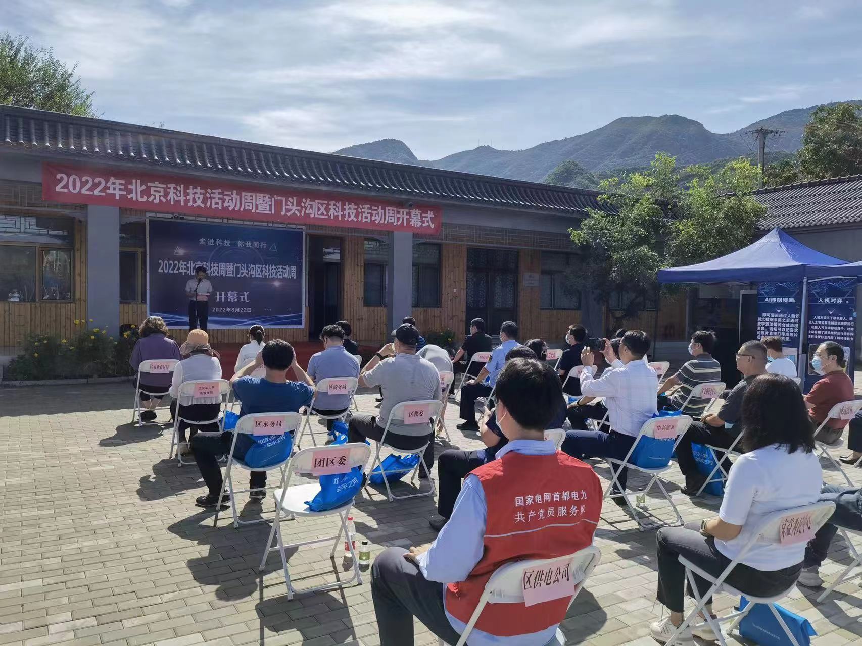 用科技保护绿色家园门头沟区举办多项科技周活动