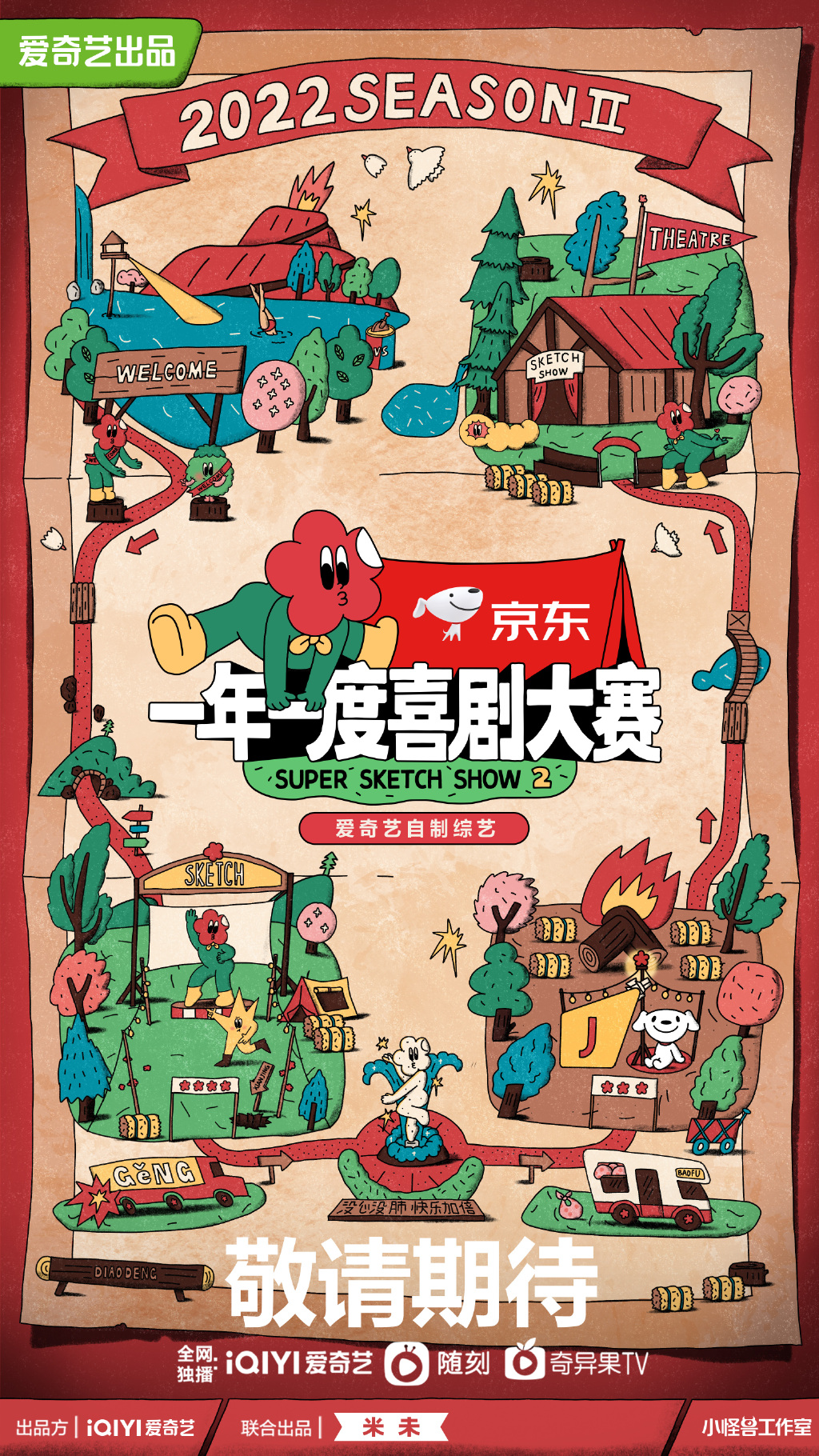 综艺节目《一年一度喜剧大赛2》正式官宣