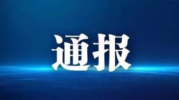 三人违规组织线下学科培训被通报，北京海淀假期加强执法检查力度
