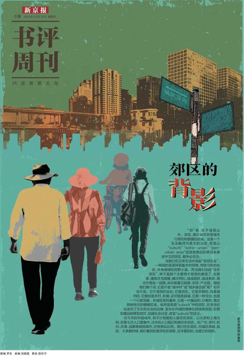 市区，“被唾弃”在城乡之间 — 新京报