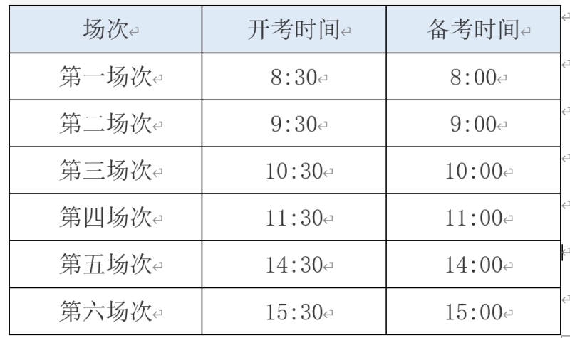 北京高考英语初次风闻机考12月16日妨碍，须延迟30分钟备考