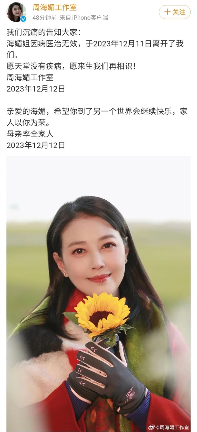 周海媚：巧笑倩兮的概况下，是顽强、含蓄又随性丨逝者 — 新京报