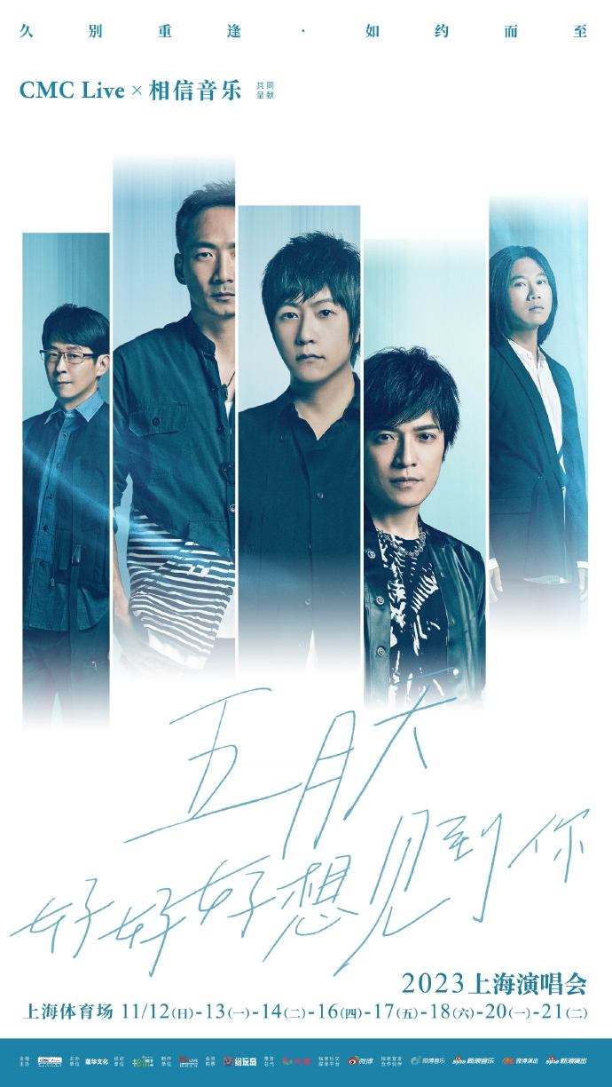 五月天是否假唱，威信认定颇有需要