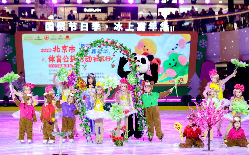 ​北京市体育公益行动社区行，冰上嘉光阴成一道特色风物线 — 新京报