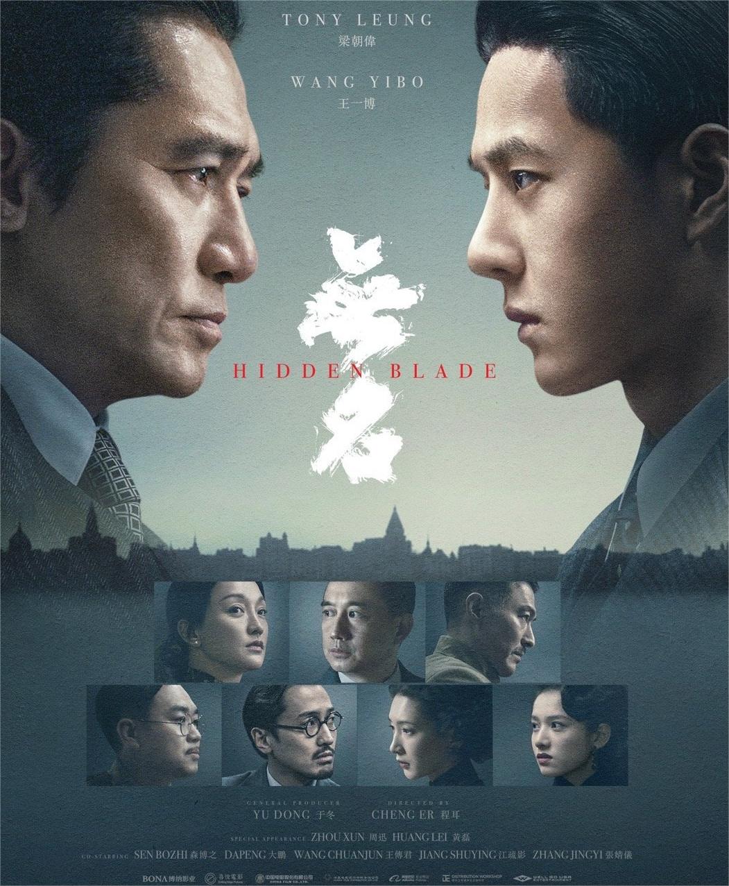 黃磊,王傳君等主演的電影《無名》發佈美版海報,本片已經定檔2023年2