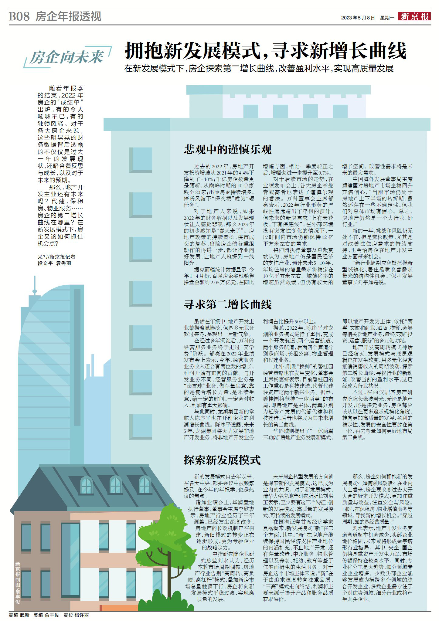 房企年报透视｜房企向未来：拥抱新发展模式，寻求新增长曲线