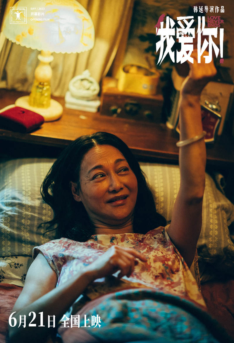 《我爱你！》惠英红聊银幕人生：我已经被扩展一次，不愿再被扩展 — 新京报